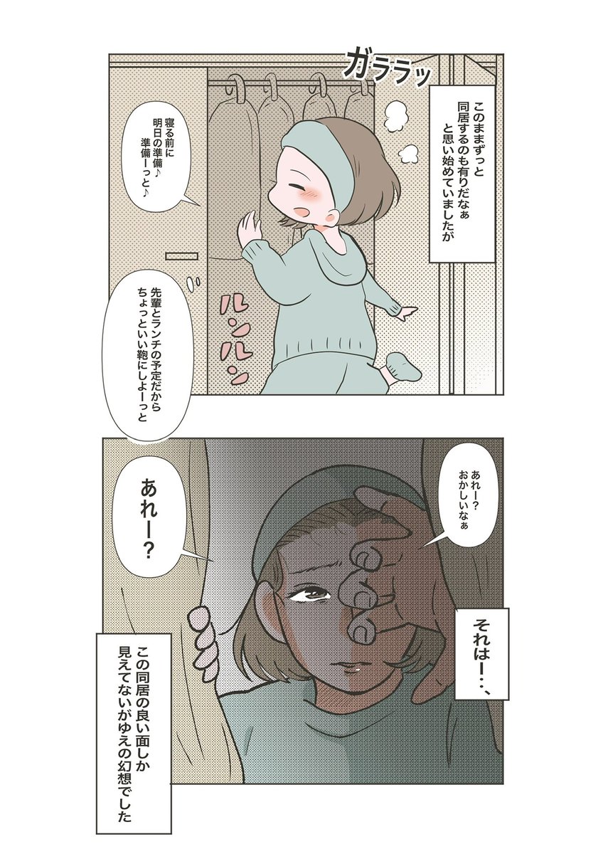 義母と同居したら
物が無くなるようになった話①
(0/7)

#漫画が読めるハッシュタグ 