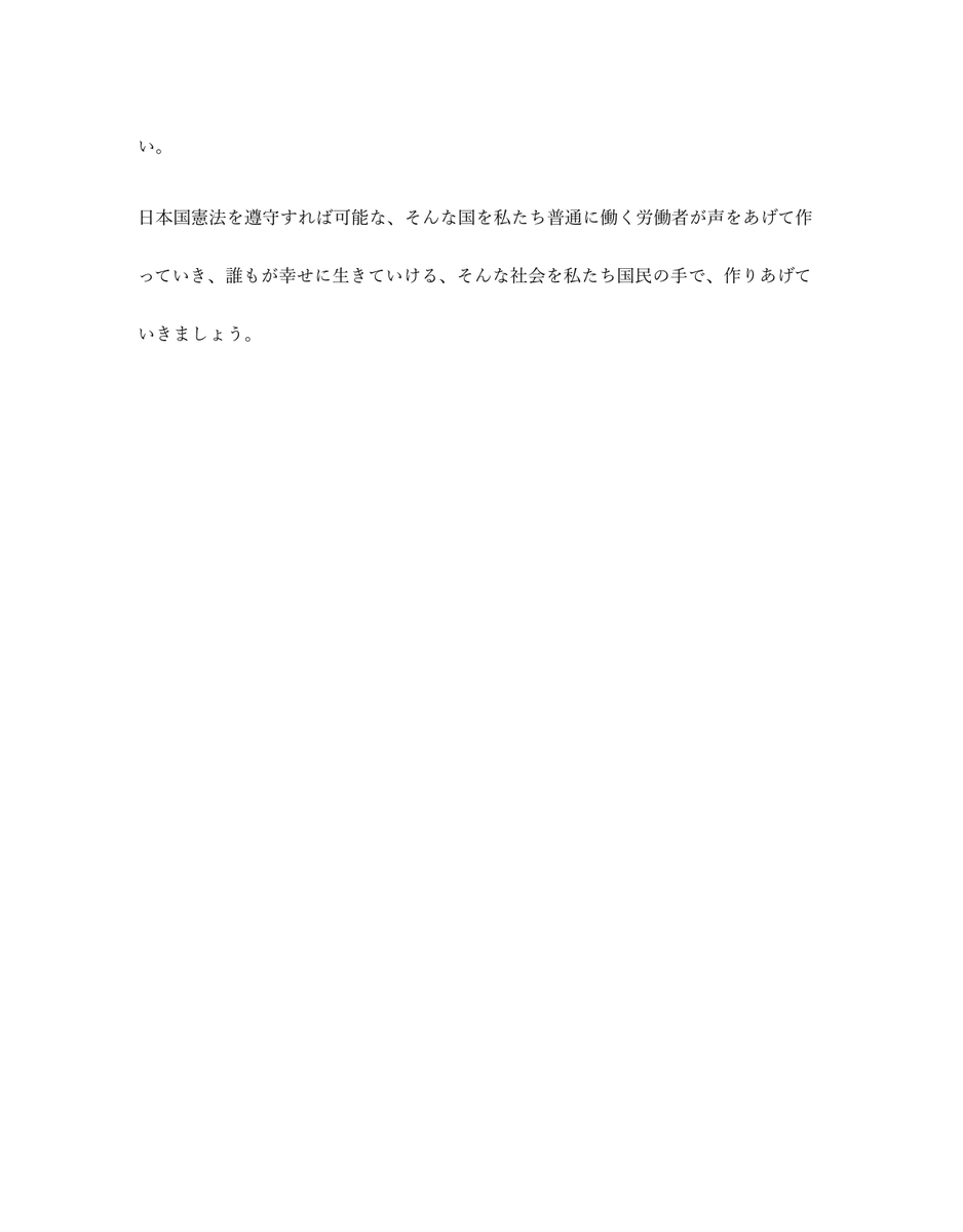 本日、有明で行われました憲法集会。集会の前に行われました、#新社会党 と #社民党 の共同街頭演説会において、スピーチをさせていただきました。
#憲法改正反対 #憲法記念日 #憲法集会