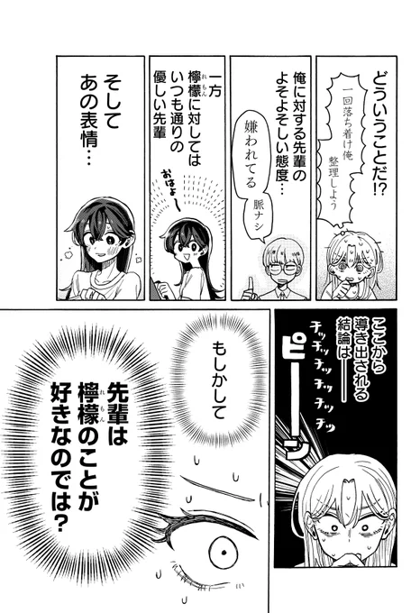 元カノと入れ替わってしまったので、気になる人とデートに行ってもらったら、めちゃくちゃ避けられるようになった(7/8)#漫画が読めるハッシュタグ 