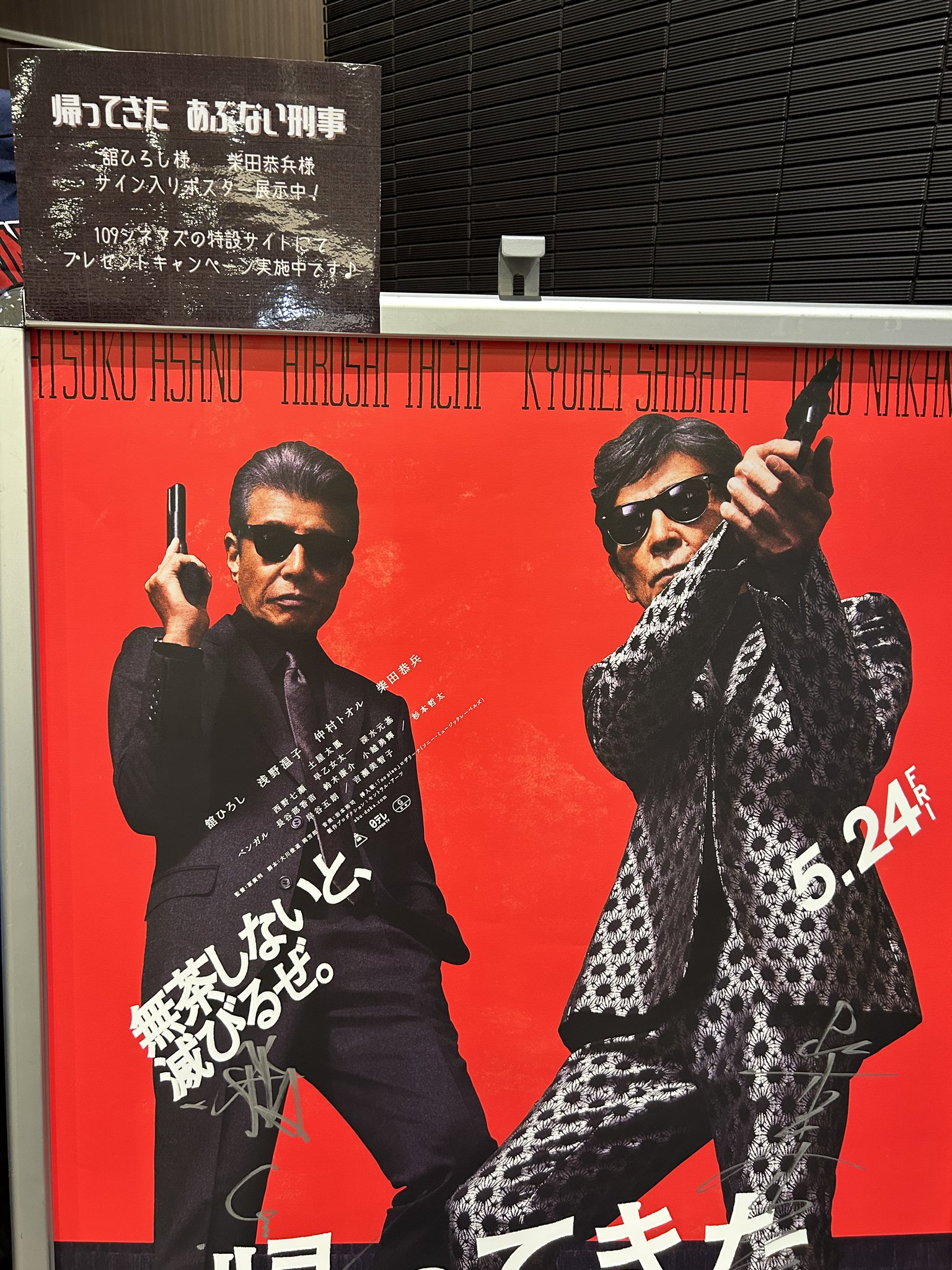 舘ひろし当時の貴重タキシードポスター 舘ひろし貴重当時ポスター （あの2人が令和の時代に復活！「帰っ