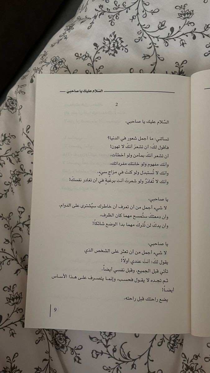 قراءة اليوم كتاب للأدهم الشرقاوي بعنوان السلام عليك يا صاحبي 'قس بن ساعدة' دار النشر عصير الكتب 📚
