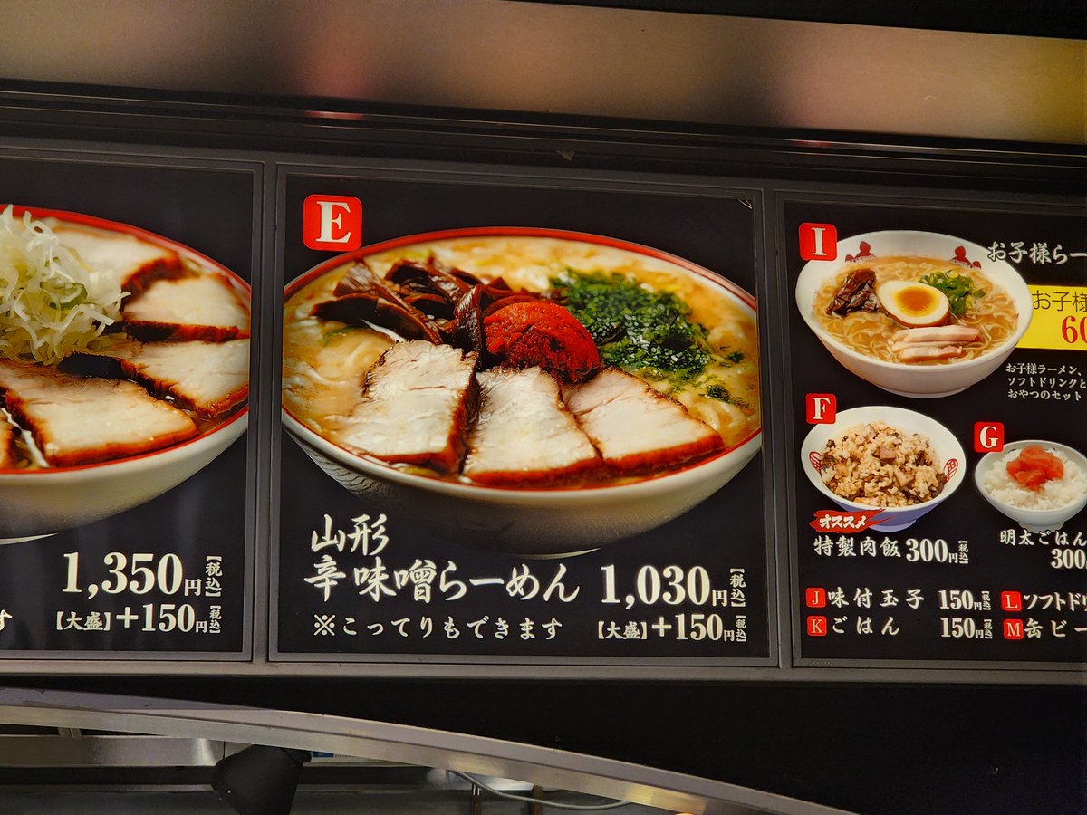 GW2麺目:東京で食べる山形辛味噌ラーメン