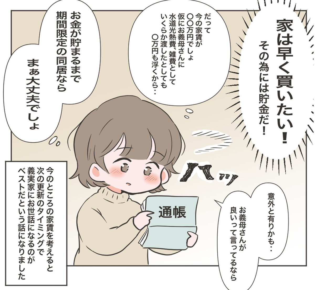 義母と同居したら
物が無くなるようになった話①
(1/7) 