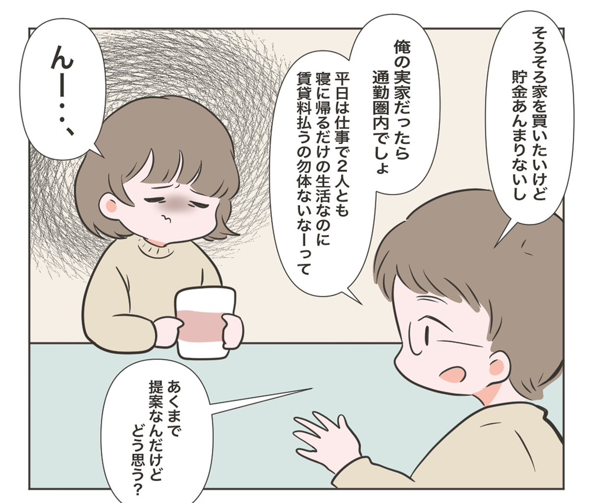 義母と同居したら
物が無くなるようになった話①
(1/7) 