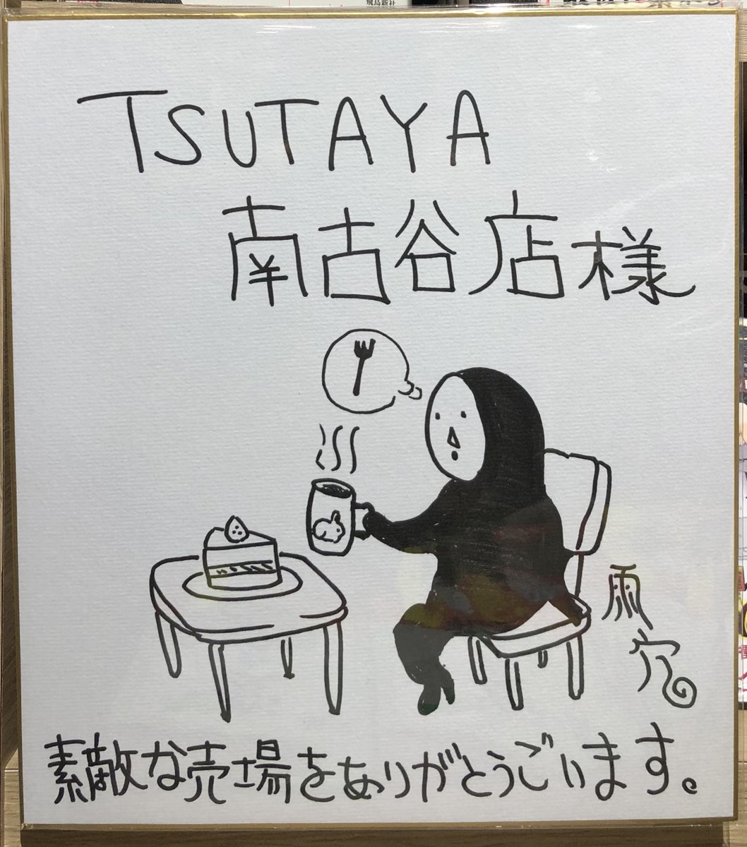 変な家ディスプレイコンテスト の賞品が届きました‼️ #雨穴 さん直筆