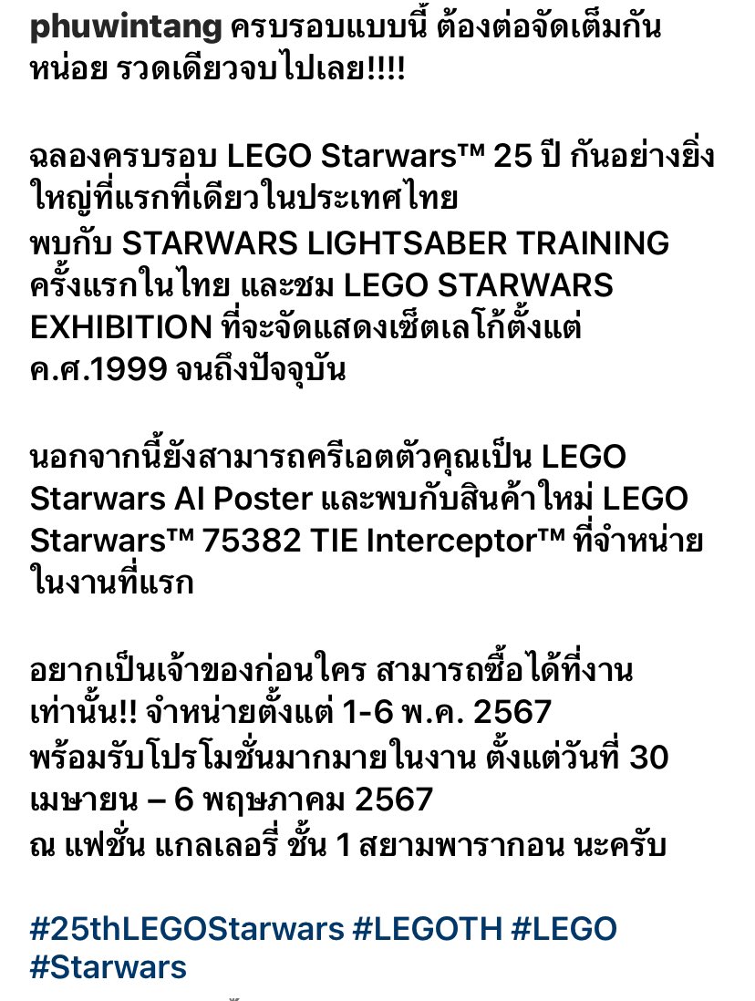 IG: phuwintang
LEGO Starwars 

#25thLEGOStarwars #LEGOTH #Starwars #LEGO
#phuwintang @phuwintang