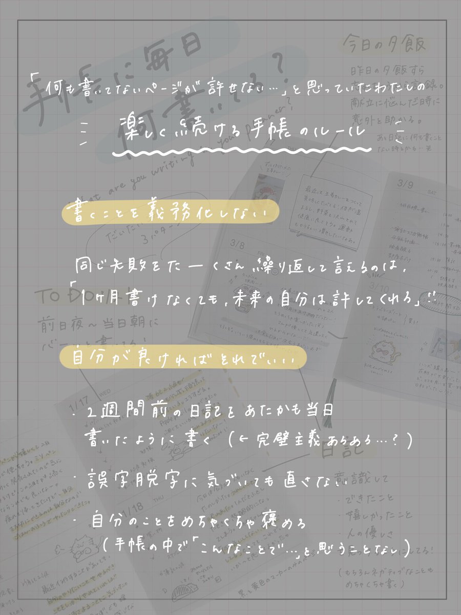 結局手帳に毎日何書いてるんだ？と自分で疑問に思ったのでまとめてみた🐰
手帳大好きだけど、
少し書けない日が続くと「もういいや」って諦めちゃうことが多かったので、
楽しく続ける方法を模索した末にできたルールも挙げてみた✏️
いま書けなくても、未来の自分は許してくれるよ！🥹

#手帳 #文房具