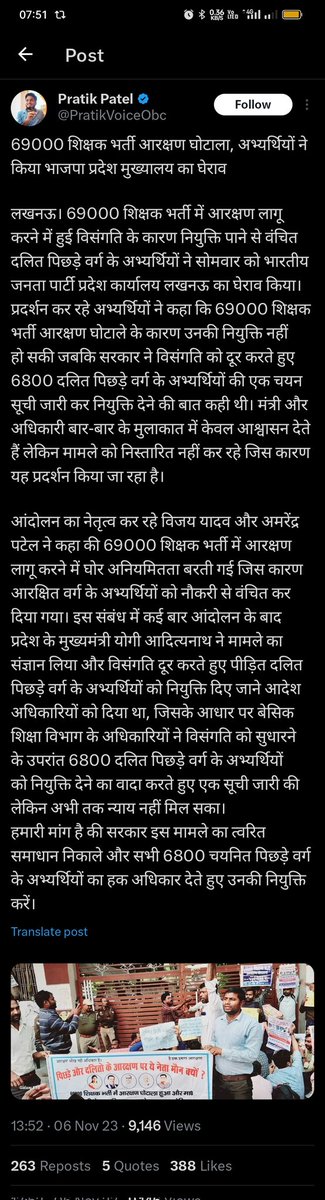 @narendramodi #69000_शिक्षक_भर्ती_आरक्षण_घोटाला