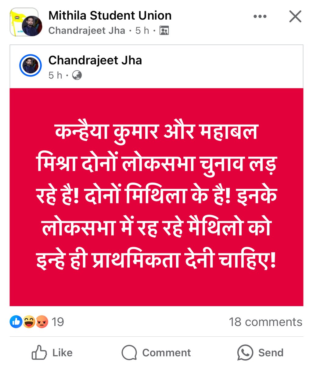 महाबल मिश्रा और कन्हैया कुमार, दोनों मिथिला-मैथिली के नाम पर कलंक हैं। तुमको अपनी जमीन की सौगंध इनको वोट न देना मैथिलों। वैसे भी पीलिया गैंग जिनकी पैरवी करे वे कितने बड़े लंपट होंगे, यह आप खुद समझ सकते हैं।