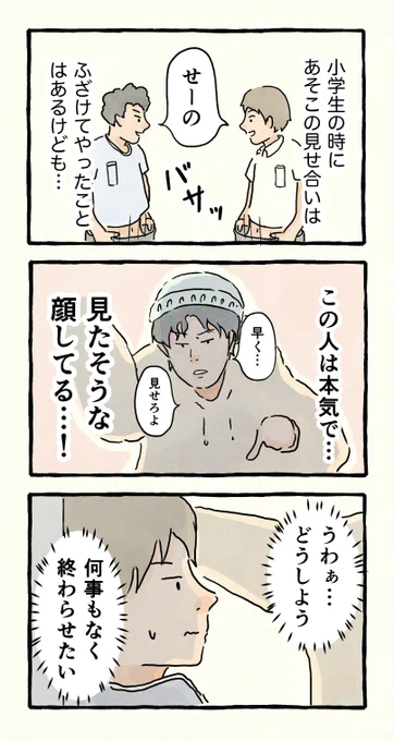 僕は変態♂に絡まれやすい。
①初遭遇篇 (4/4)

#エッセイ漫画 #僕は変態に絡まれやすい 