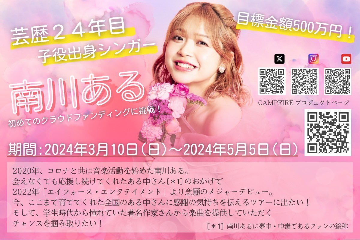 #あるのクラファン
⚡️リポストチャレンジ⚡️ 

人生初のクラウドファンディング
ついに残り１日となりました…！
ラストの日は、タイムラインをジャックしよう🔥

５月４日00:00〜23:59 の間に
🤜目指せ５００リポスト🤛

このポストをリポストお願いします🫡

#あるのクラファン