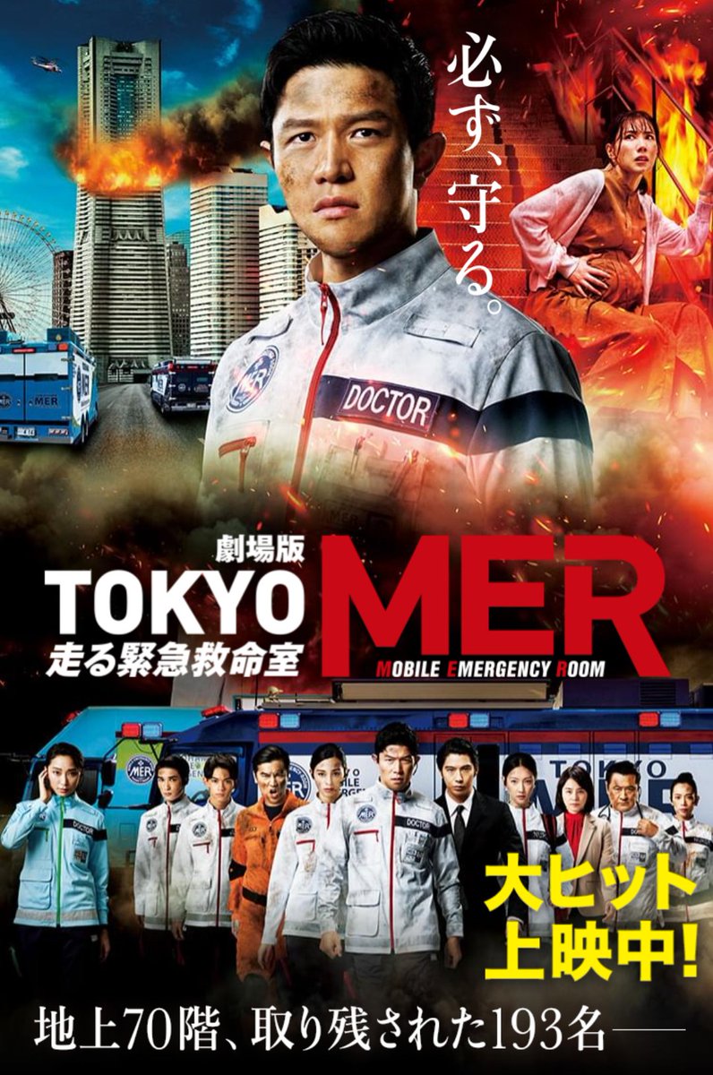 劇場版TOKYOMER走る緊急救命室
Amazonプライムで見てこれからチャンネルNECOでもやりますが
火災原因が放火でガソリンというのは京アニを思い出す内容で
遺族の許可があったのかどうか
#TOKYOMER