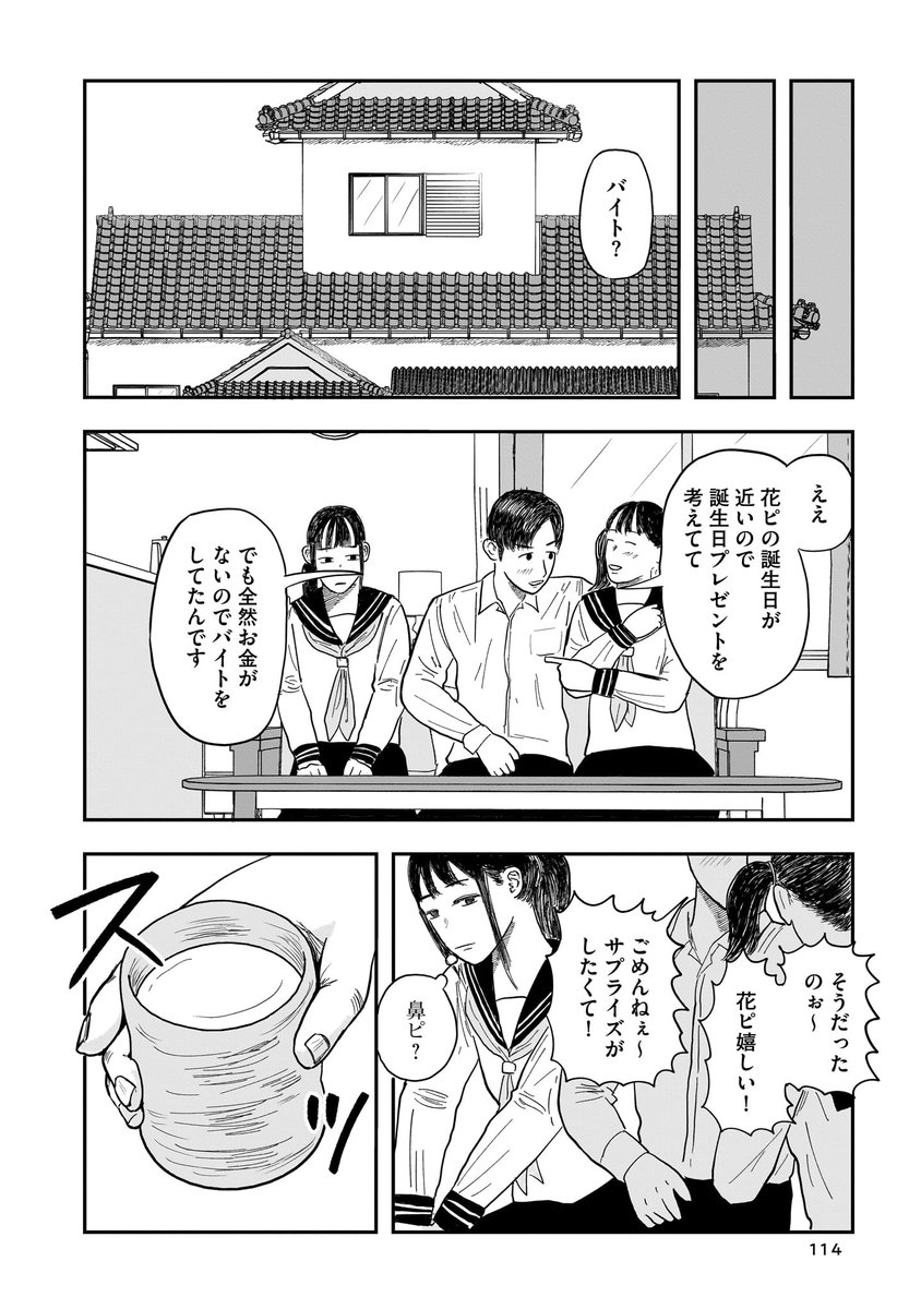 彼氏の跡ををつけたら怪しいバイトしてた話(2/7)再掲

#漫画が読めるハッシュタグ
#創作漫画 