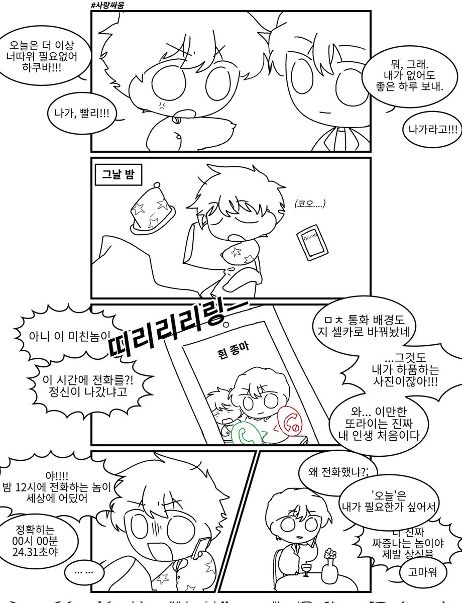 하쿠카이
서로 사랑하며 동거 중이고 언젠가 결혼합니다