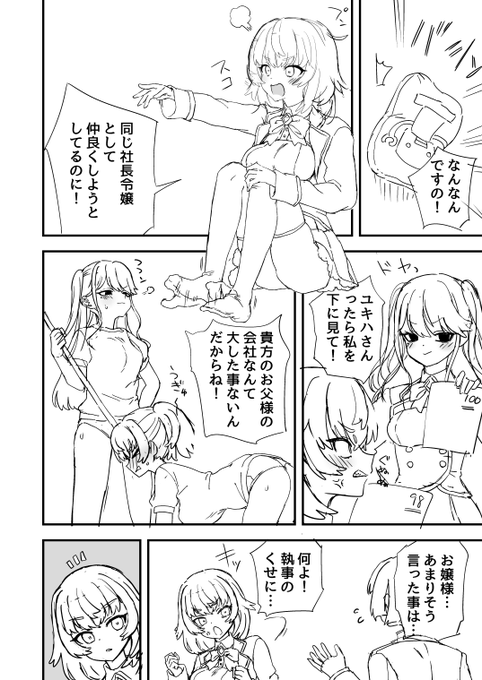 お嬢様の思いつきで… 