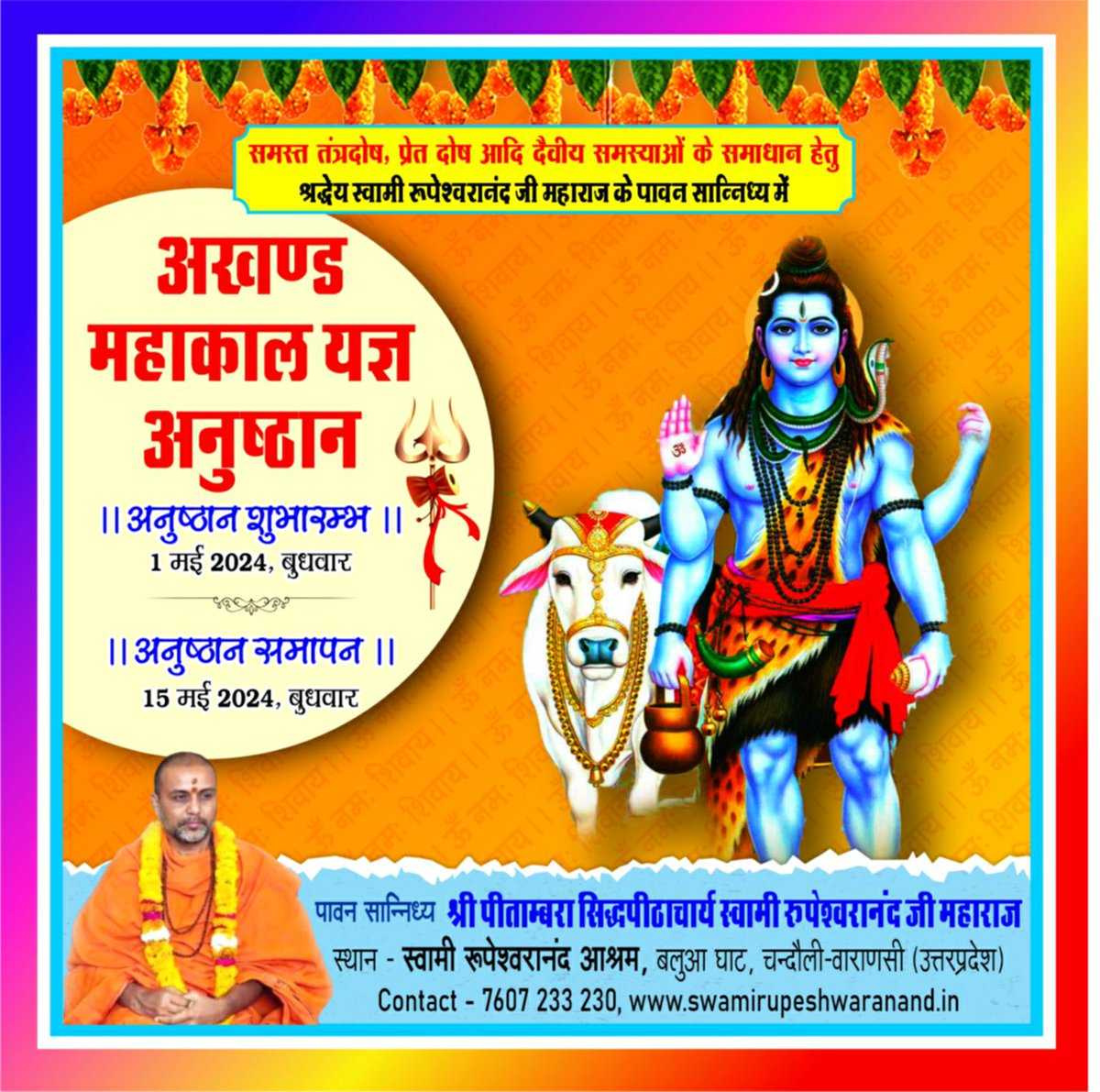 SRupeshwaranand's tweet image. महाकाल ही अंतिम सत्य है ! 🚩

➡️ अधिक जानकारी के लिए 👇
swamirupeshwaranand.in/mahakalyagya/

#swami #rupeshwaranand #spiritualmaster #ashram #hawan #mahakal #Mahakaleshwar #Ujjain #pitru #tantra #mantra #guru #diksha #SanatanDharma #RahulGandhi #Raebareli #Election2024 #SupremeCourt