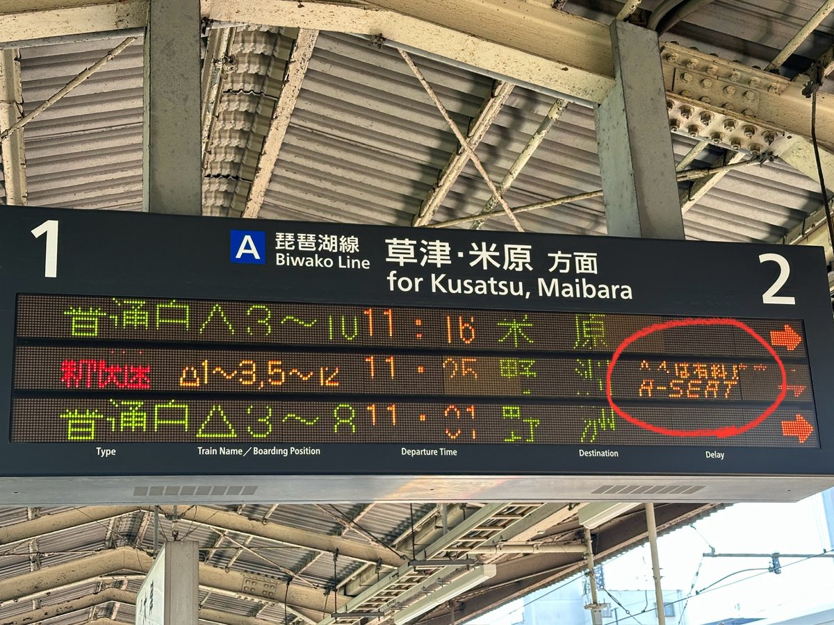 新快速 にAシート（有料座席サービス）なんてのがあったとは！関西に住んでるのに、全然知らんかった😳#おは戦60504🍩zm