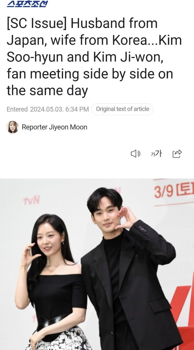 •kdm• Bisa-bisanya media Korea juga ikut ngasih headline:

'Husband from Japan, wife from Korea...Kim Soo-hyun and Kim Ji-won'

Mana gaada tulisan 'Queen of Tears' nyaa lagi kann