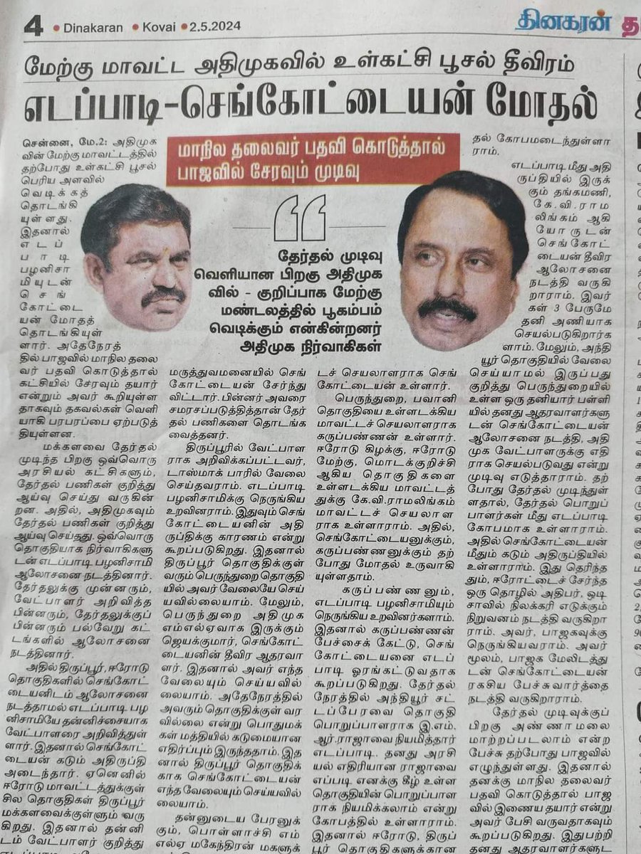 .. திணை விதைத்தவன் திணை அறுப்பான்  வினை விதைத்தவன் வினை அறுப்பான்... துரோகம் துரோகத்தால் வீழும்