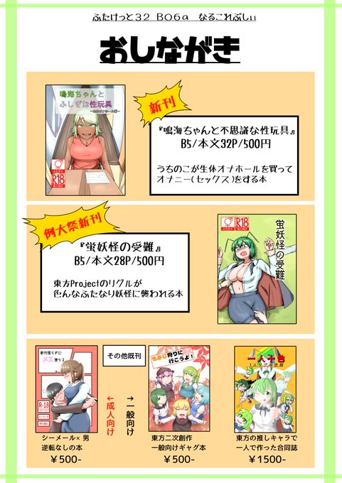 5/4に開催するふたけっと32のお品書き作りました!
"B06a"の"なるこれぷしぃ"です!
既刊や健全本も持っていくので興味があればぜひ!
よろしくお願いします! 
