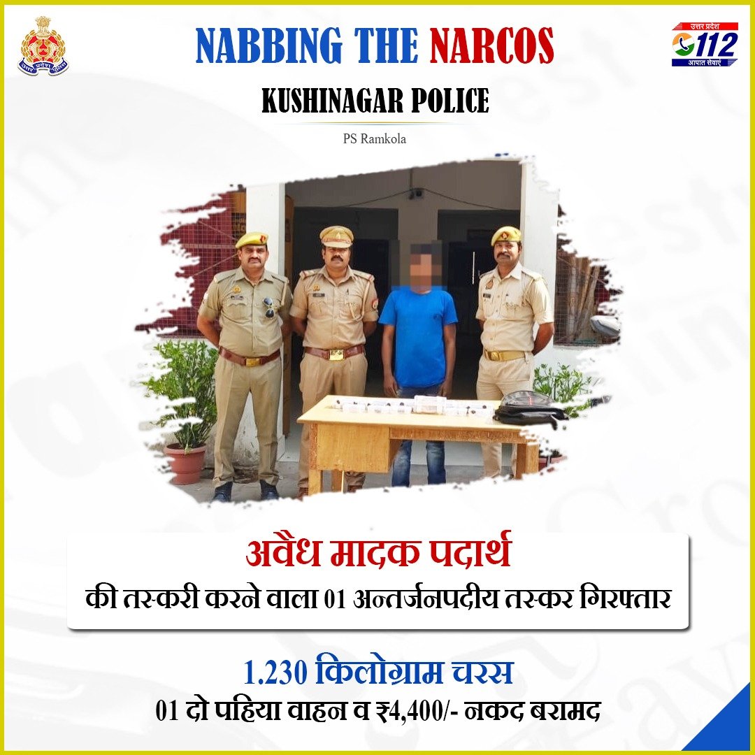 Zero Tolerance Against Narcotics Smuggling - मादक पदार्थ की तस्करी करने वाले 01 अंतर्जनपदीय अभियुक्त को @kushinagarpol द्वारा गिरफ्तार करते हुए उसके कब्जे से 1.230 किलोग्राम चरस व 01 दो पहिया वाहन बरामद किया गया है I #UPPNabsNarcos #WellDoneCops