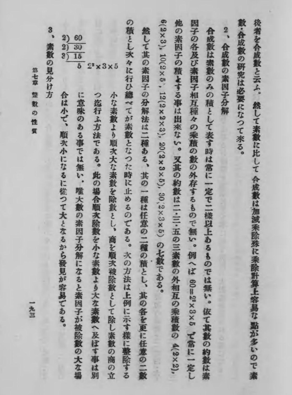 〈解法の原則〉必修数学Ⅲ・C　2003年　第1学期　第2学期 山本俊郎 中学受験 すらすら解ける魔法ワザ 理科・知識思考問題 (西村則康