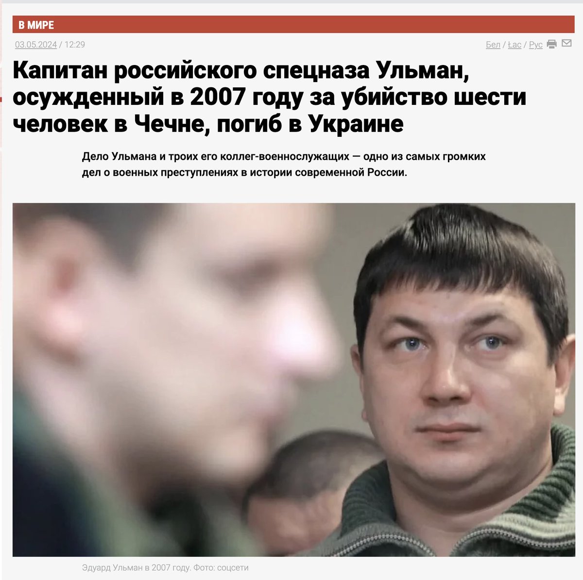 Russian war criminal Eduard Ulman died in the war in Ukraine. In 2002, he killed 6 civilians in Chechnya. A Russian court sentenced Ullman to 14 years in prison. But Ullman escaped and was wanted. Now it turned out that no one was looking for him. He was in the Russian army