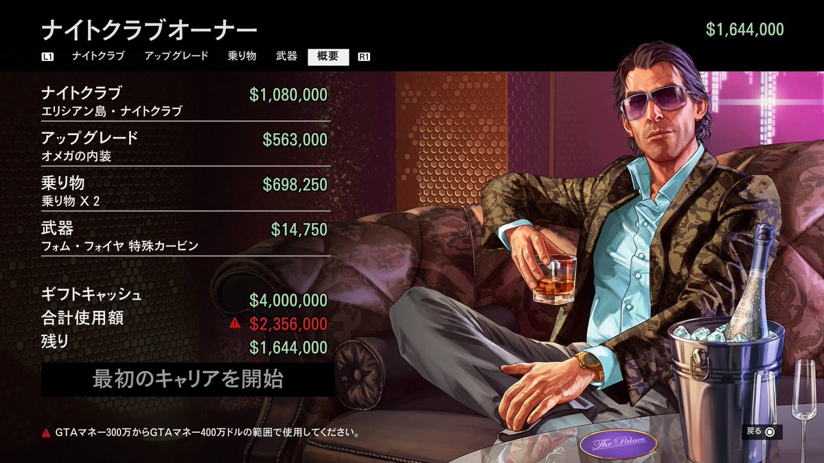 PS5版GTAオンラインを最初からプレイすると初回のみ「ボーナス400万$」をもらえるんだが、最低300万ドル 分の物件を押しつけられるので後々PS4版からプロフィールを移行してキャラを上書きしても引き継げるのは100万ドル未満となる #GTA5  #GTAOnline