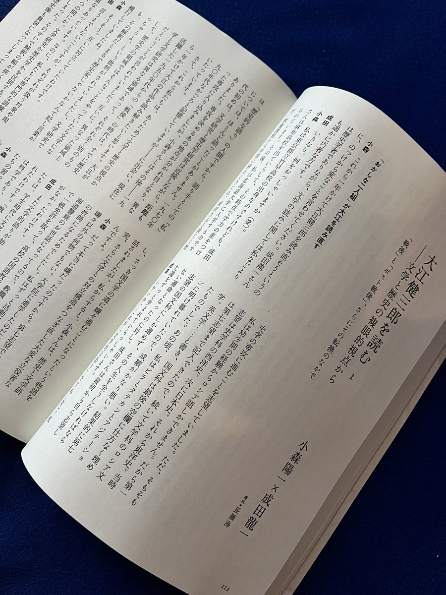 LongSea's tweet image. 『すばる』6月号から小森陽一さんと成田龍一さんによる連続対談「大江健三郎を読む」が連載開始します。構成を僕が務めさせていただくことなりました。岩波文庫『大江健三郎自選短篇』をテキストに、文学と歴史の視座を交差させつつ読む試みです。第1回は「奇妙な仕事」「死者の奢り」「他人の足」。