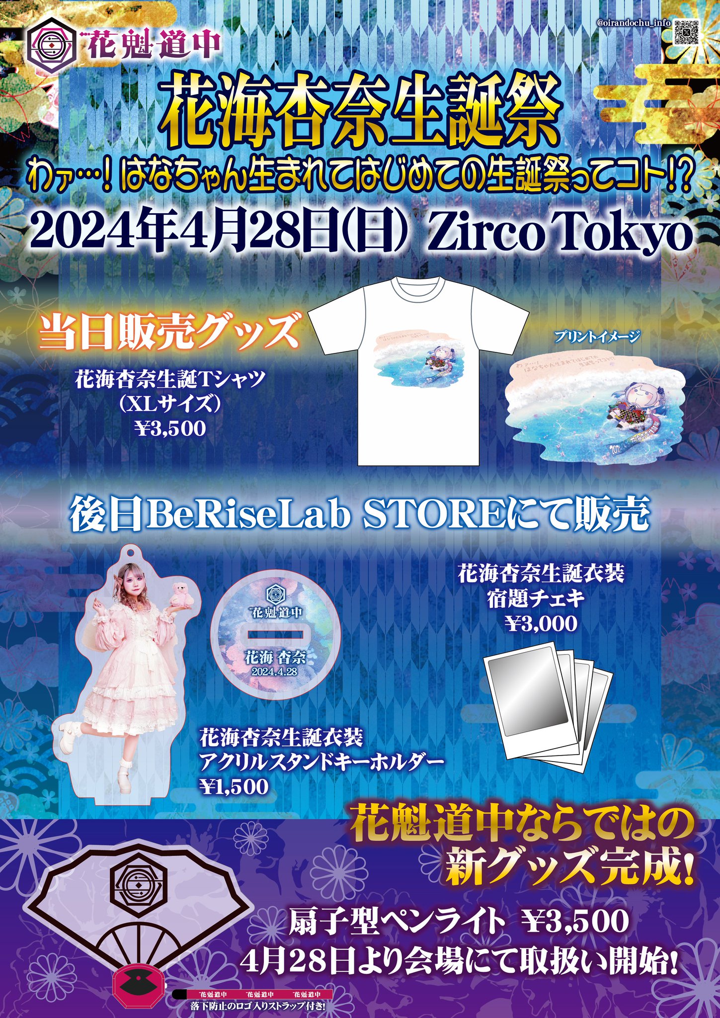 安蘭けいグッズ AYAKA NATION 2023 in YOKOHAMA Arena～FRIENDS