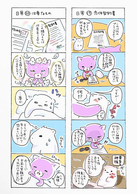 🐹と🐱のささやかな日常🐾
制約や契約のない世界で。
それでも一緒にいられたのなら🐹🐱✨

#ショートマンガ
#ハム神様
#ねこ 