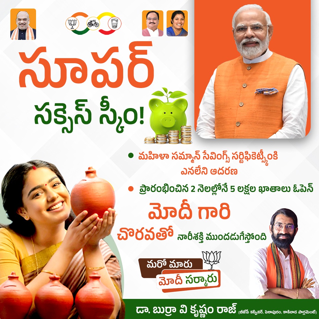 In just 2 months, 5 lakh Mahila Samman Savings Certificates accounts have been opened under the #SuperSuccessScheme! Kudos to PM #Modi for empowering #Narishakti to move forward. Together, let's continue to uplift and #empowerwomen across #Pithapuram and beyond.