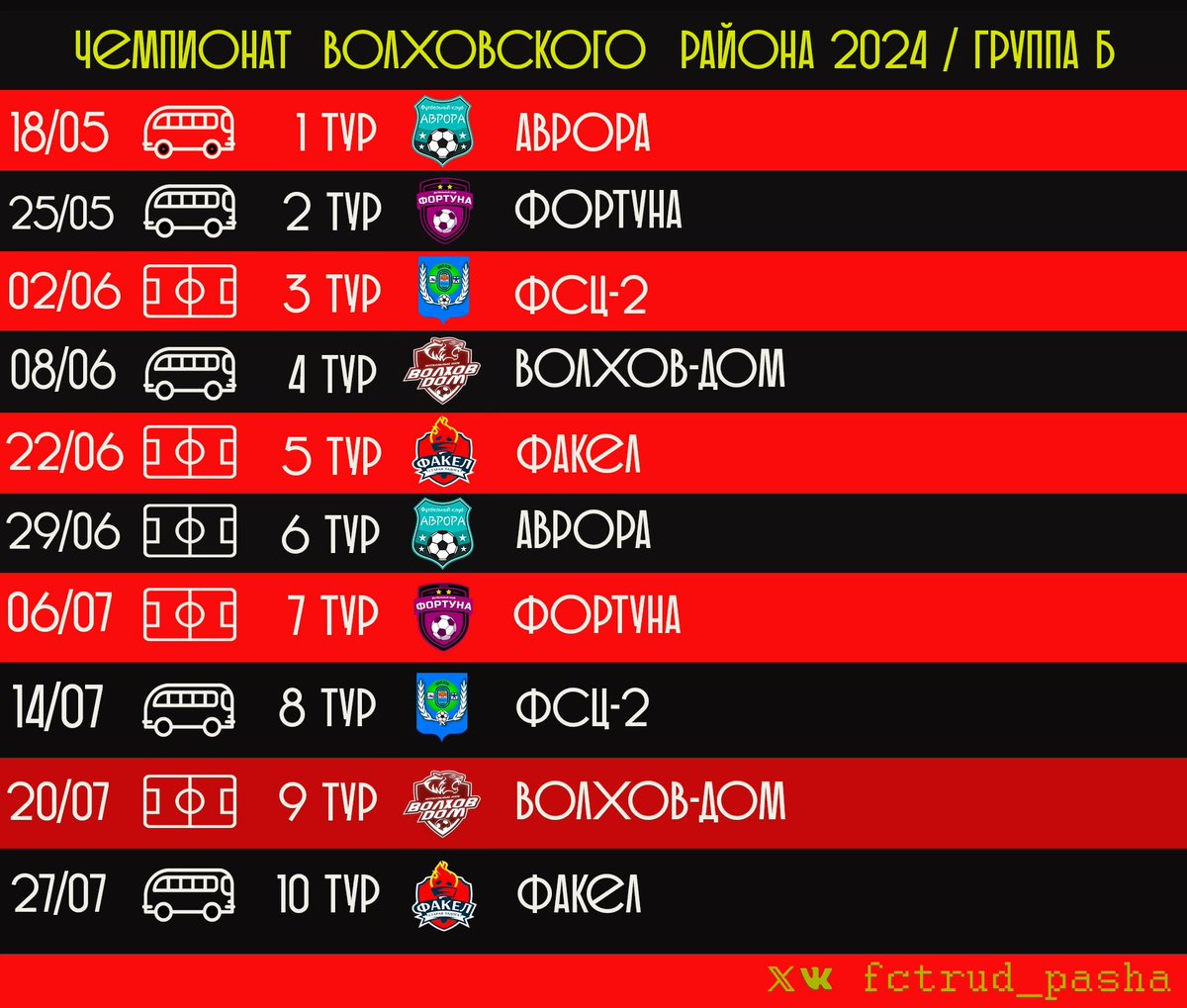 Расписание на отборочный раунд Чемпионата ВМР 2024.
Черкните там в своём ежедневнике даты матчей, или сохраните себе эту афишу. 
Ждём вашей поддержки ❤🖤💛
