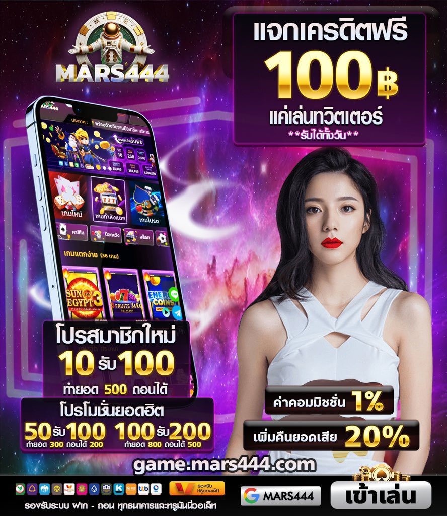 ars444 ระบบอวกาศใหม่ แจกฟรี 50
#เครดิตฟรี50สมาชิกใหม่ 

จำกัด: 4CNV-309P-FCXQ

สมัครที่: game.mars444.com/?token=hB8EEGk…

 #Mars444

#เครดิตฟรีล่าสุด #เครดิตฟรี2024 #เครดิตฟรี