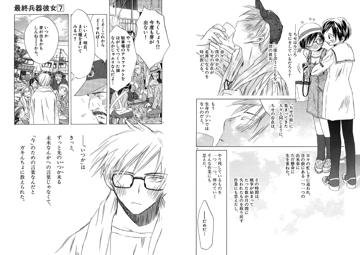 ありがとうございます!私も好きなシーンです
「いつか」という言葉は
今を生きる人のための言葉。。しん
#最終兵器彼女
#最終兵器彼女ポップアップストア神戸マルイ
#神戸マルイ 
