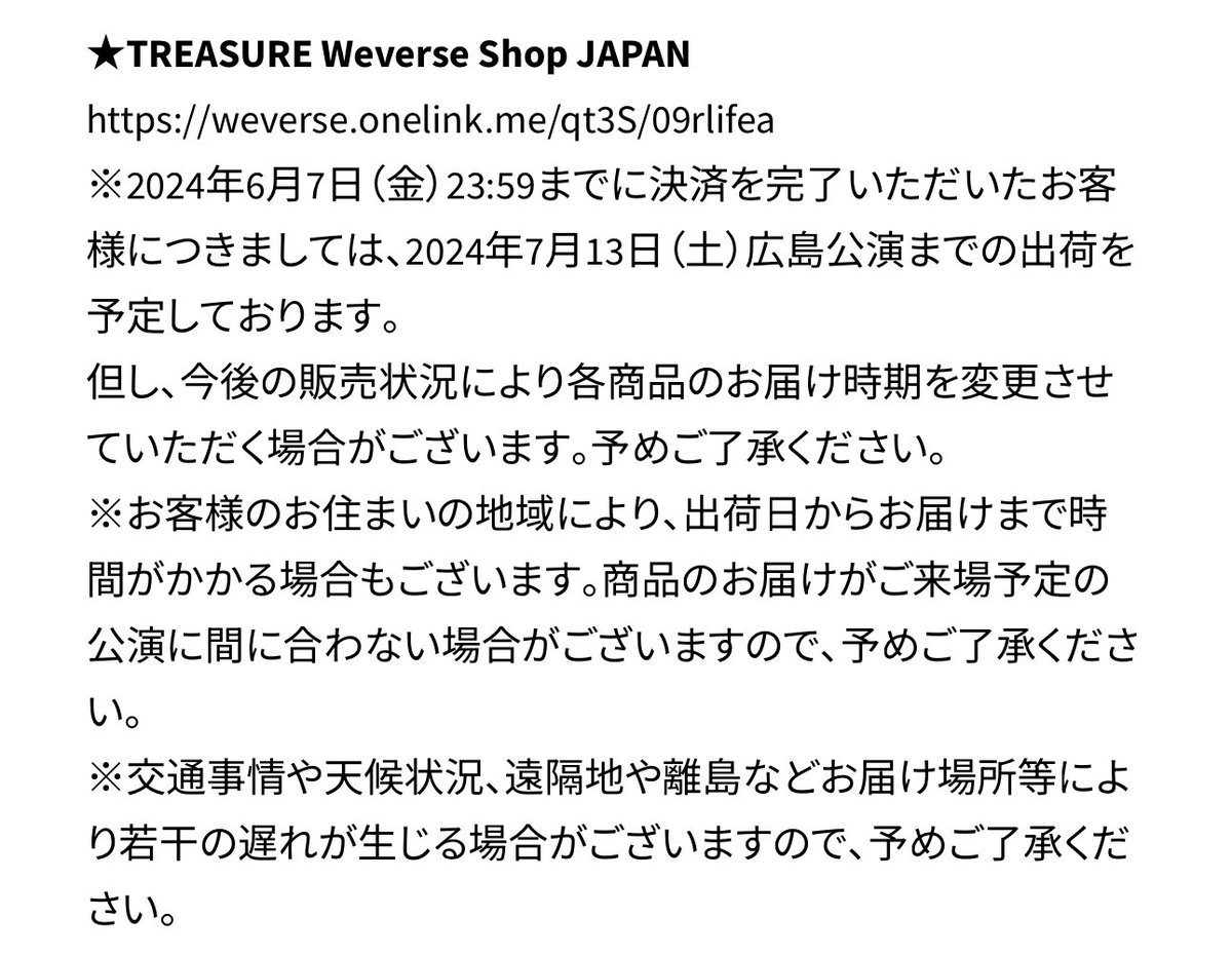 さすがにだけどweverseで買って名古屋公演までには届くよね？？🙃
 #TREASURE_GOODS  #treasure   #Wonderland  #ファンミーティング