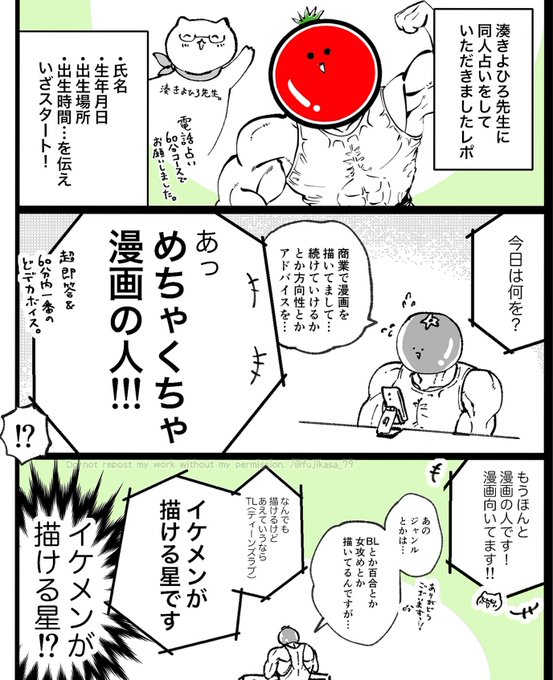 湊きよひろ先生( @nil_plus )に、巷で噂の同人占いをしていただきましたレポ。
(1/3) 