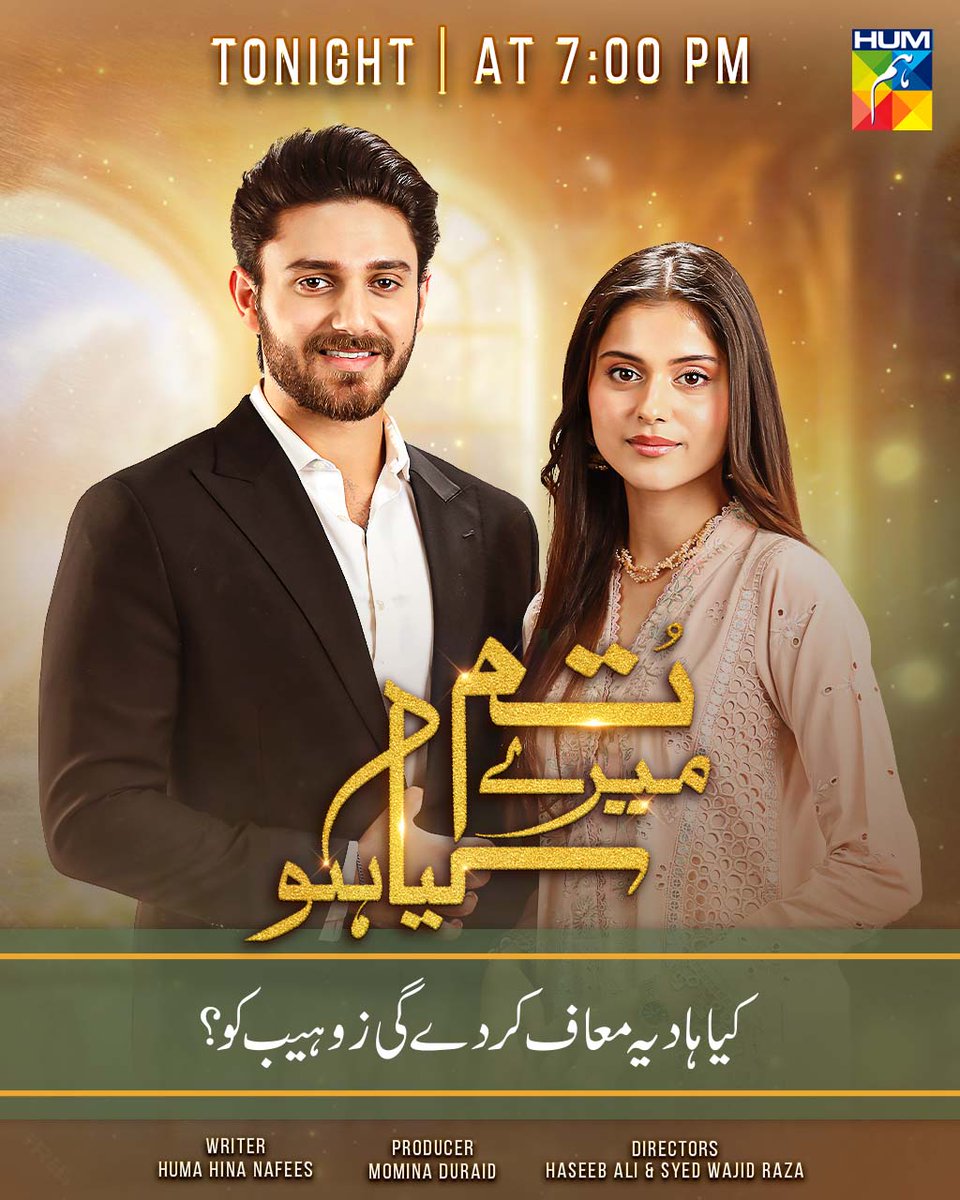 Watch The New Episode Of #TumMereKyaHo Tonight At 7:00 PM Only On #HUMTV!

#HUMTV #TumMereKyaHo  #AdnanRazaMir #AmeemaSaleem #ArslanButt #KhadijaSaleem #DaniyalKhan #AribaMir #HaseebAli #WajidRaza #HumaHinaNafees #MominaDuraid

Subscribe to our YouTube channel:…