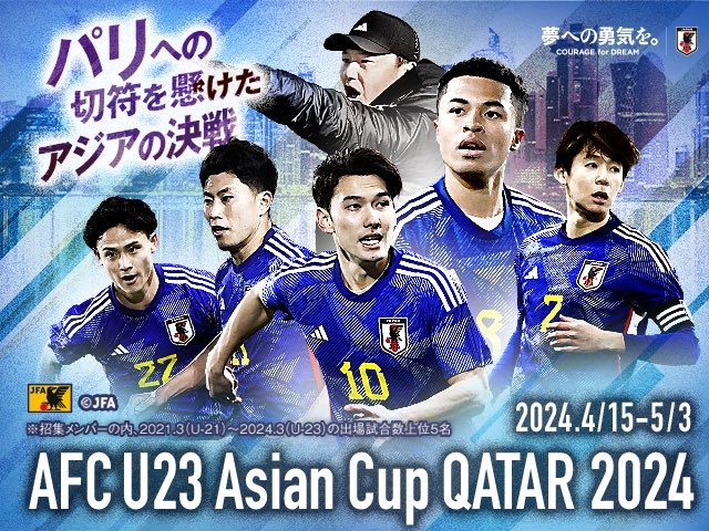 U23サッカー⚽️日本代表🇯🇵
アジアの頂点戴冠🏆🥇
おめでとう🎊㊗️🎉🍾