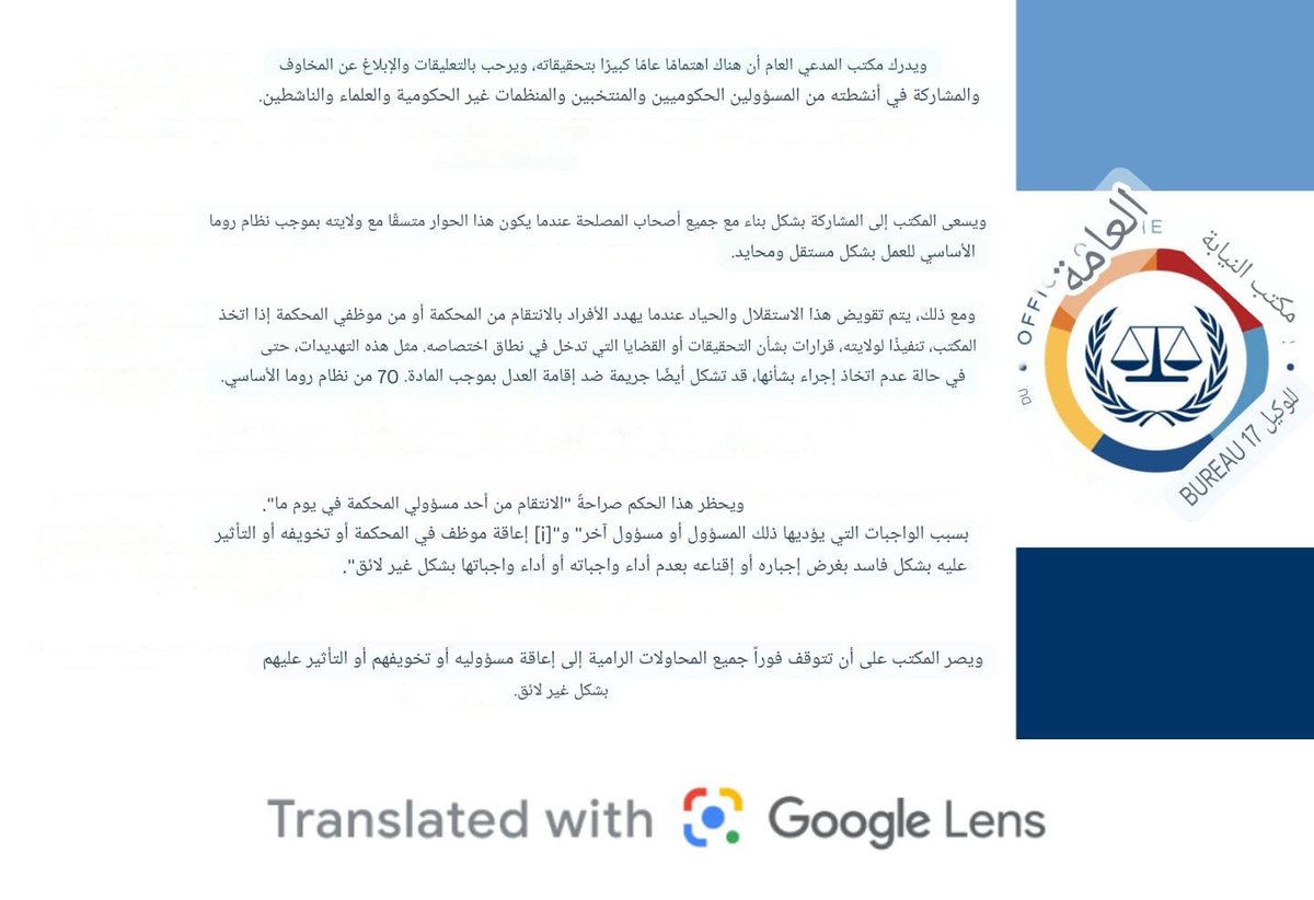 🚨تطور خطير صدور بيان عن المدعي العام للمحكمة الجنائية الدولية يصرح بتعرض المحكمة للضغوط والتهديدات يستدعي حراك دولي لتوفير الدعم و الحماية لقضاة المحكمة وموظفيها .
🚨تهديد الإدارة الأمريكية العلني  للمحكمة الجنائية الدولية والتدخل في عملها والتشكيك في عدالتها و نزاهتها يعتبر