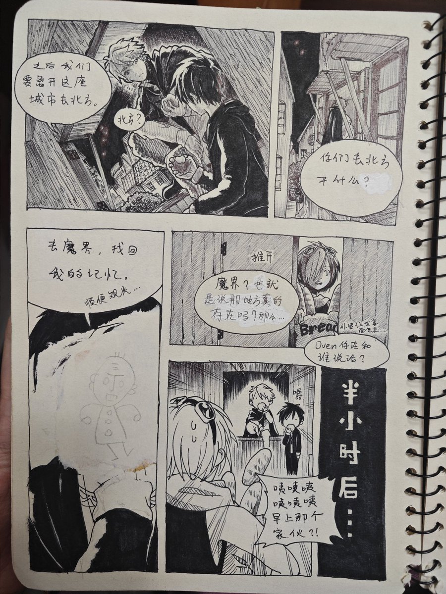 翻到了高二还是什么时候画的漫画
虽然现在剧情设定都大改了但是好怀念😤 