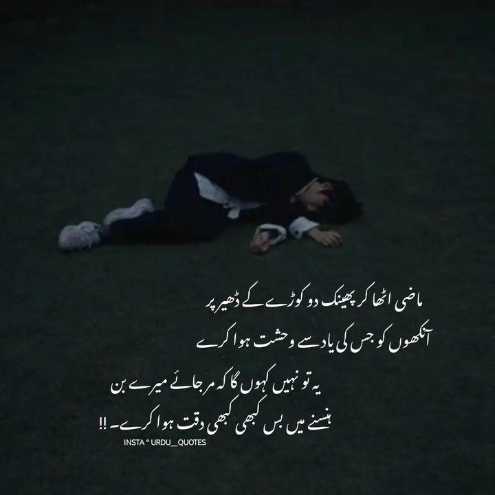 maazi utha ke phenk do koode ke dhher par
aankhon ko jis ki yaad se wehshat huwa kare

yun to nahi kahunga ke mar jaye mere bin
hansne me bas kabhi kabhi diqqat huwa kare

#urdu__quotes 
#urdu__quotes__shortpoetry