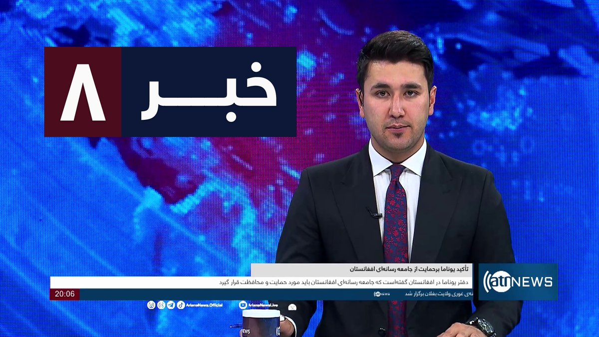 Ariana News 8pm News: 03 May 2024 
آریانا نیوز: خبرهای دری ۱۴ ثور ۱۴۰۳

WATCH NOW: youtu.be/u4WDd2pn3n8

#ArianaNews #DailyNews #AfghanNews #AfghanistanNews #LocalNews #InternationalNews #Sport #ATNNews #ATN #8PMNews #MainBulletin #NewsBulletin #DariBulletin #Economic…