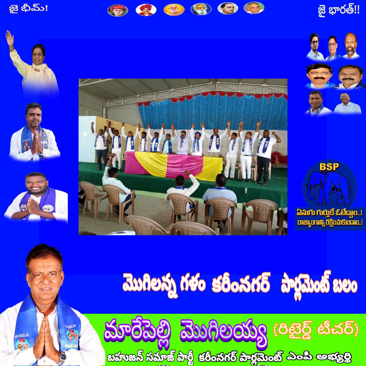 మొగిలిన్న గళం కరీంనగర్ పార్లమెంట్ బలం 
@BSP4Telangana 
@tonybekkal 
@bspsocialmedi 
@bsp_siva 
@RamaNishani 
@bsp_prabhakar 
@MahendarKadasu4 
@AnandAkash_BSP 
@TimesBsp