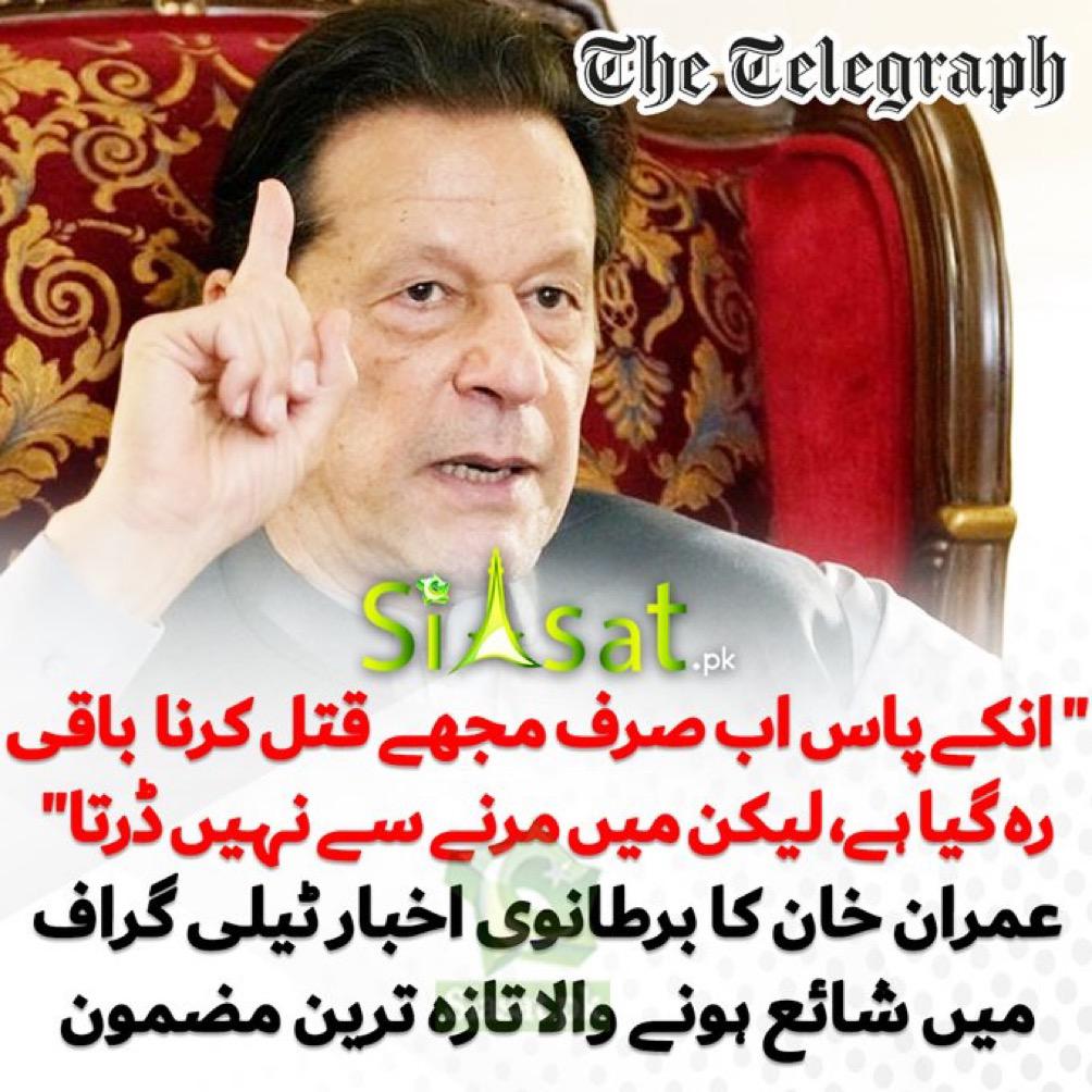 Imran Khan's latest article published in The Telegraph. #May9th_FalseFlag #ImranKhan