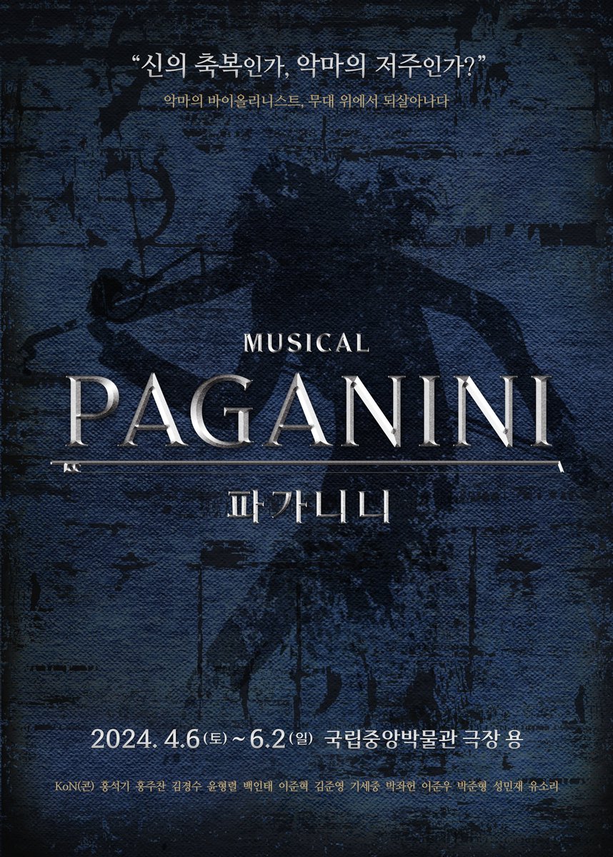 PLAYAPP_PIC's tweet image. 뮤지컬 파가니니 PAGANINI (2024)