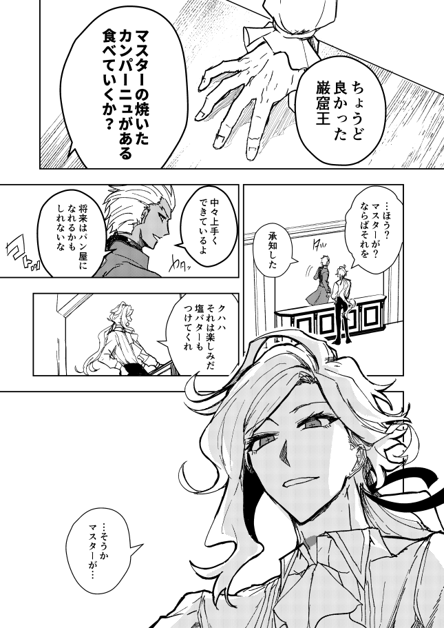 巌窟王がパン食べてる漫画(1/2) 