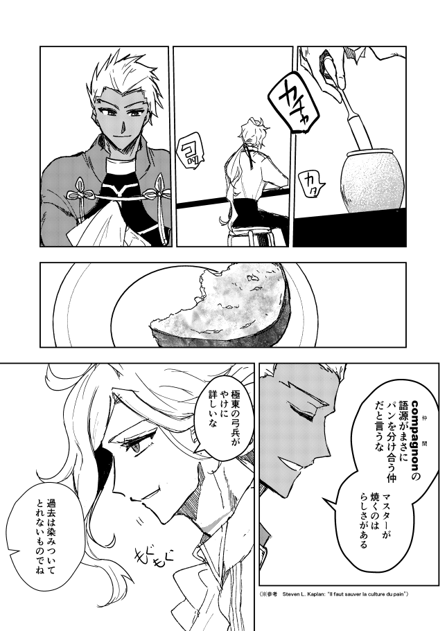 巌窟王がパン食べてる漫画(1/2) 