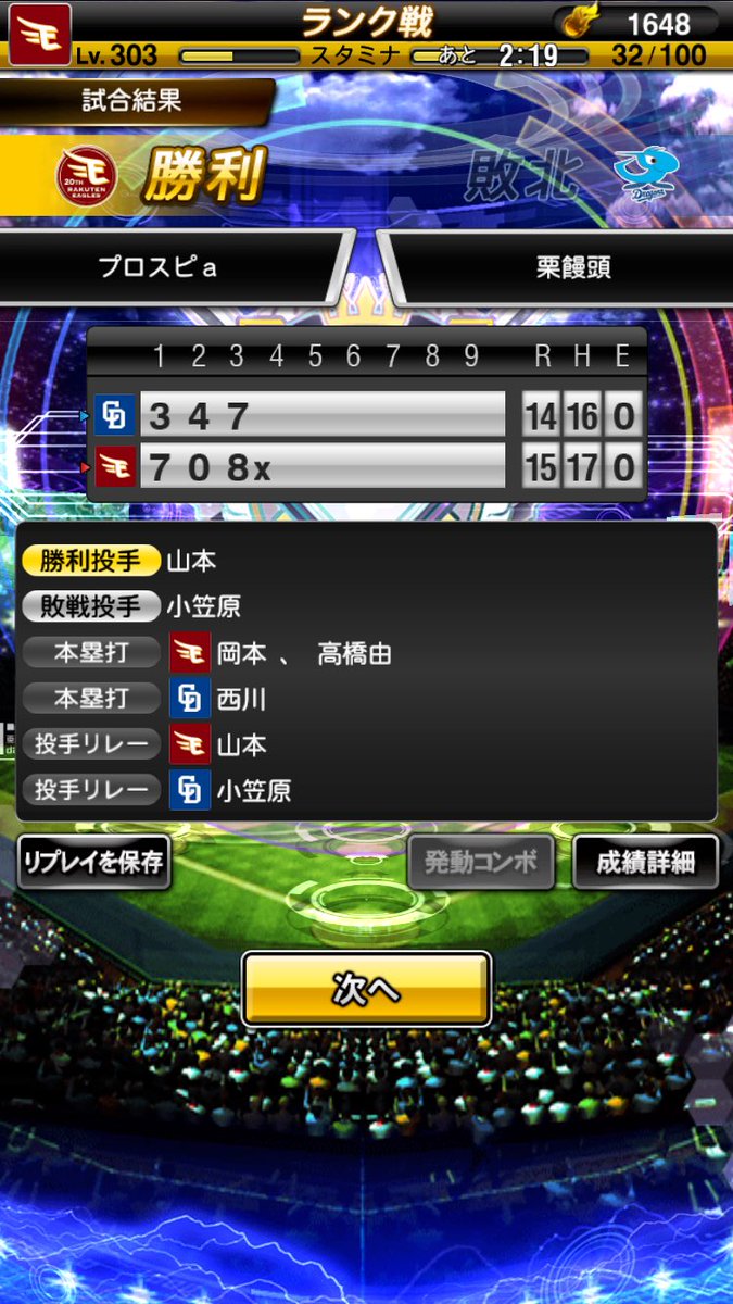 えぐい試合したわ笑　
#プロスピA #プロスピ