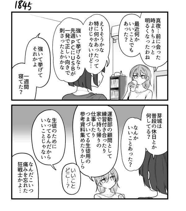 創作2コマ漫画 その1845 